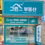 백석역.그린부동산 공인중개사사무소(@grin.4500) • Instagram 사진 및 동영상