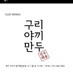 구리야끼만두(@guriyaggimandu) • Instagram 사진 및 동영상