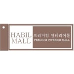 프리미엄 인테리어 종합 쇼핑 몰 하빌(@habilinterior) • Instagram 사진 및 동영상