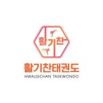 활기찬태권도(@hgc_tkd) • Instagram 사진 및 동영상