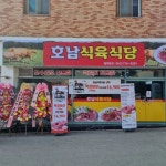 호남식육식당(@honam_meat) • Instagram 사진 및 동영상