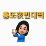 홍도야빈대떡(@hong_doya) • Instagram 사진 및 동영상