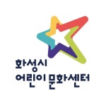 화성시어린이문화센터(@hs.childrens.center) • Instagram 사진 및 동영상