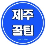ICC JEJU (제주국제컨벤션센터)(@iccjeju.official) • Instagram 사진 및 동영상