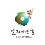 일지아트홀(@ilchiarthall) • Instagram 사진 및 동영상