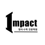 서귀포 임팩트 영수학원 🏆(@impact_seogwipo) • Instagram 사진 및 동영상