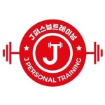 J퍼스널트레이닝(@j_pt_no1) • Instagram 사진 및 동영상