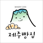 제주빵집 /제주베이커리카페(@jeju._.bread) • Instagram 사진 및 동영상