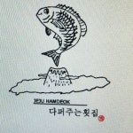 함덕횟집 다퍼주는횟집 / 함덕맛집 함덕다퍼주는횟집 함덕해수욕장맛집(@jejuhamdeok.2020) • Instagram 사진 및 동영상