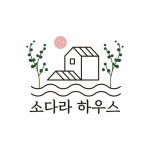 소다라하우스제주(@jejusaudara) • Instagram 사진 및 동영상