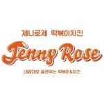 [제니로제 떡볶이 본사 공식계정](@jennyrose_topokki) • Instagram 사진 및 동영상