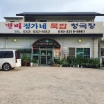 정가네묵밥청국장(@jeong_ga99) • Instagram 사진 및 동영상