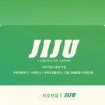 지주건설(@jiju_gs) • Instagram 사진 및 동영상