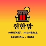 진한밤 BAR(@jinhanbam) • Instagram 사진 및 동영상