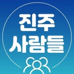 진주맛집 진주카페 진주핫플 평거동맛집 하대동맛집 가좌동맛집 칠암동맛집 충무공동맛집 진주데이트 진주사람들(@jinju_people)... 