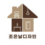 조은날디자인(@joeunnal.design) • Instagram 사진 및 동영상