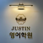 저스틴영어학원(@jstineng) • Instagram 사진 및 동영상