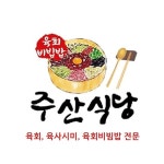 주산식당(@jusan_restaurant_uk) • Instagram 사진 및 동영상