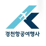 경천여행사•패키지여행•해외여행•국내여행•효도여행•해외트레킹•가족여행•해외연수•기업연수•성지순례•선교여행... 