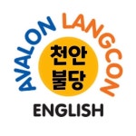 천안 서북 불당 랭콘(@langconenglish) • Instagram 사진 및 동영상