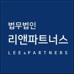 법무법인 리앤파트너스(@leenpartners_lawfirm) • Instagram 사진 및 동영상
