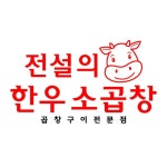 전설의한우소곱창(@legend.gopchang) • Instagram 사진 및 동영상