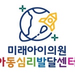 화정 미래아이 마디메디 아동심리발달센터(@miramadi2220) • Instagram 사진 및 동영상