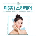 부평피부관리 부평여드름 부평윤곽관리 부평웨딩케어전문샵 미스킨케어(@miskincare_8055) • Instagram 사진 및 동영상