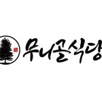 무니골식당(@munigols) • Instagram 사진 및 동영상