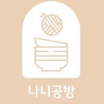 나니공방(@na_ni_94) • Instagram 사진 및 동영상