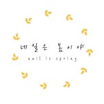 네일은 봄이야 ❝ 금천구네일 가산네일 가산동네일❞(@nail__is__spring) • Instagram 사진 및 동영상