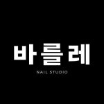 갈매네일 다산네일 별내네일 신내네일 / 바를레(@nail_barle) • Instagram 사진 및 동영상