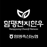 함평축협&함평천지한우(@nh_chunji_cow) • Instagram 사진 및 동영상