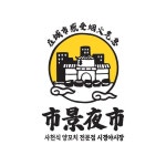 시경야시장 | 양꼬치 500원🔥(@nightmarket0701) • Instagram 사진 및 동영상