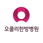 오쿨리한방병원(@oculi_hospital) • Instagram 사진 및 동영상