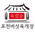 포천버섯육개장 오남읍맛집 남양주맛집 진접맛집(@onam_666) • Instagram 사진 및 동영상