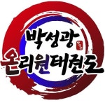 박성광온리원태권도(@park_only1_tkd) • Instagram 사진 및 동영상