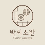 박씨소반(@parkssi_soban) • Instagram 사진 및 동영상