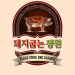 돼지굽는정원(@pig9840) • Instagram 사진 및 동영상