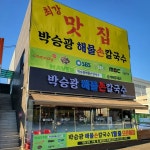 박승광해물손칼국수진접접(@pskseafood_jinjeop) • Instagram 사진 및 동영상