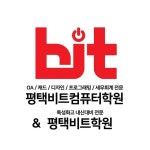 비트컴퓨터학원&비트학원(@pt_bit) • Instagram 사진 및 동영상