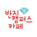 홍대반지만들기 반지캠퍼스카페(@ringcampus) • Instagram 사진 및 동영상