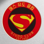 에스유도클럽(@s_judo_club) • Instagram 사진 및 동영상