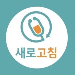 중년다이어트 새로고침(@saero_lab) • Instagram 사진 및 동영상