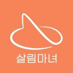살림마녀(@salrim_manyeo) • Instagram 사진 및 동영상
