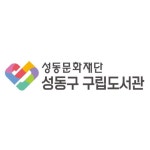 성동구립도서관(@sdlibs) • Instagram 사진 및 동영상