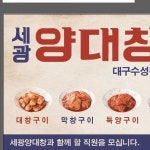 세광양대창 대구수성점(@sekwang_dgss) • Instagram 사진 및 동영상