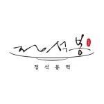 프리미엄 웰니스 정석봉떡🇰🇷(@seokbong_tteok) • Instagram 사진 및 동영상