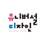 서울특별시유니버설디자인센터 ｜ SEOUL UNIVERSAL DESIGN CENTER(@seoul.universaldesigncenter) • Instagram 사진 및 동영상