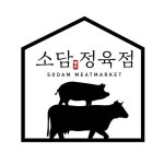 소담정육점(@sodam_butchershop) • Instagram 사진 및 동영상